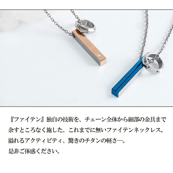 楽天市場】fe-fe phiten ファイテン チタン ペアネックレス スティック
