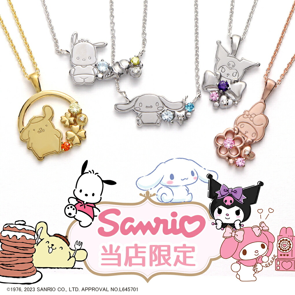 マイメロディ アクセサリー ネックレス」の人気商品一覧 | 安い商品を