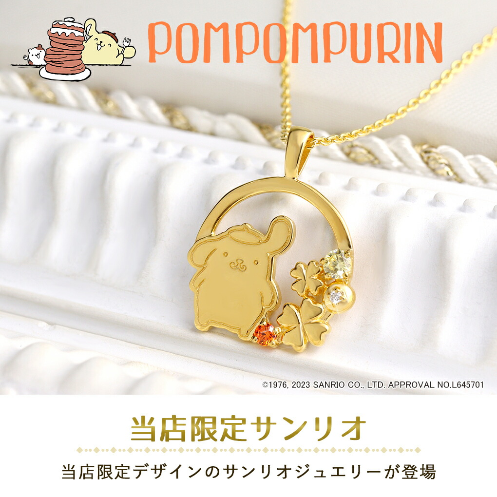 楽天市場】ポムポムプリン プリン ネックレス 当店限定 サンリオ 限定
