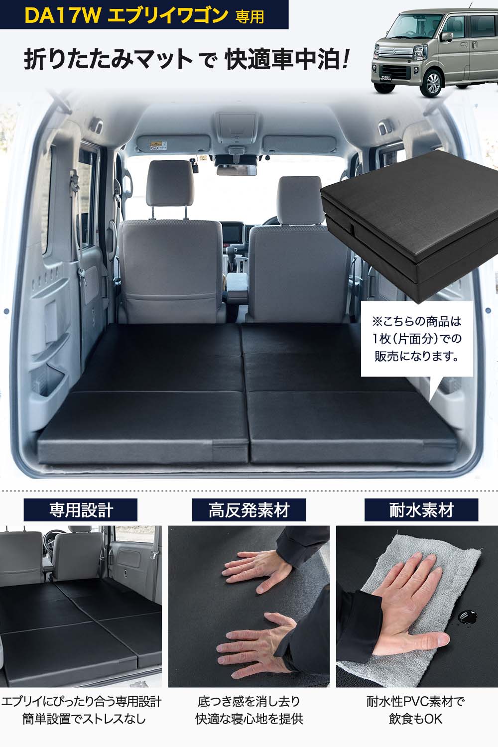 楽天市場】【片側1枚売り】エブリィワゴン 専用 車中泊 マット DA17W