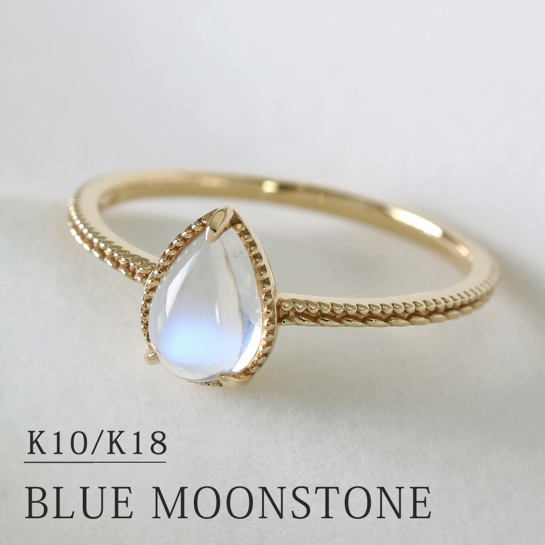 楽天市場】【数量限定】K18 K10 ブルームーンストーン リング 7号-13号
