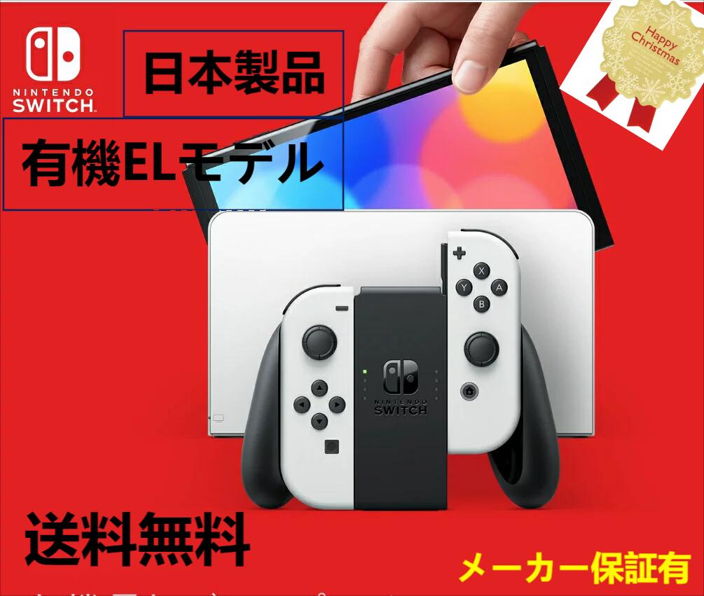 楽天市場】新品 任天堂 スイッチ 有機elモデル ホワイト 本体 純正 joy