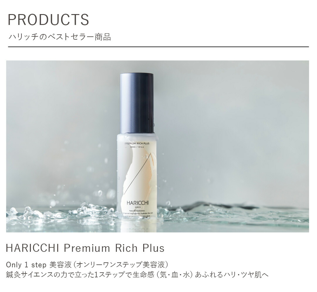 楽天市場 | ハリッチショップ - 美容鍼灸院「銀座ハリッチ」開発の美容