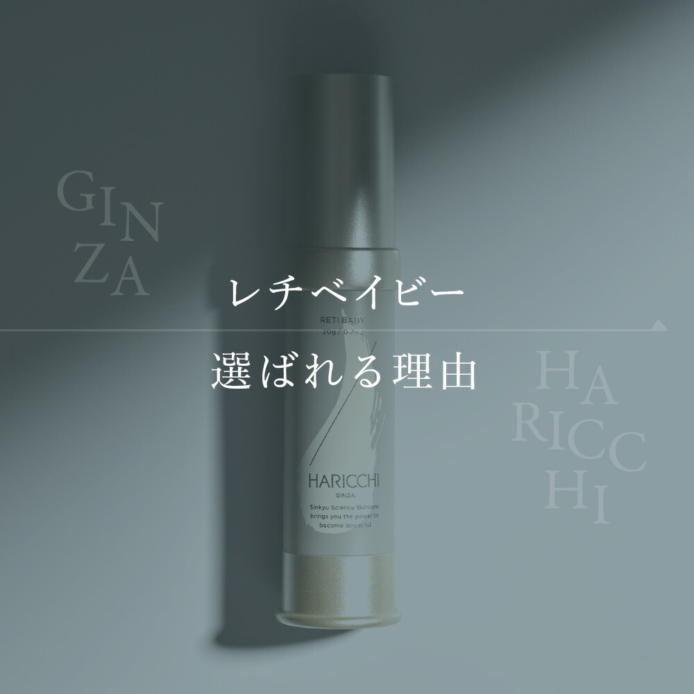 楽天市場】【SS限定！定期初回価格50%OFF！】レチベイビー スキンケア