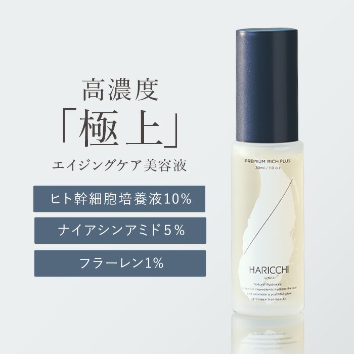 楽天市場】【SS限定！定期初回価格50%OFF！】【送料無料】 美容液 ハ