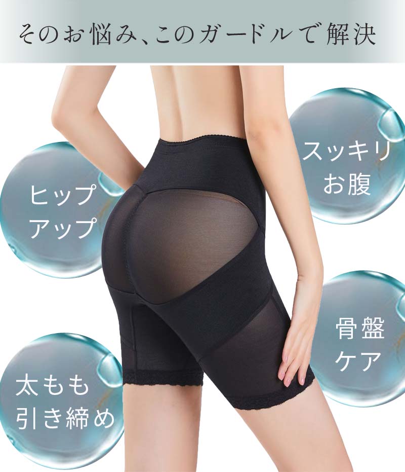 楽天市場】【半額！スーパーセール】ガードル 骨盤ガードル 補正下着
