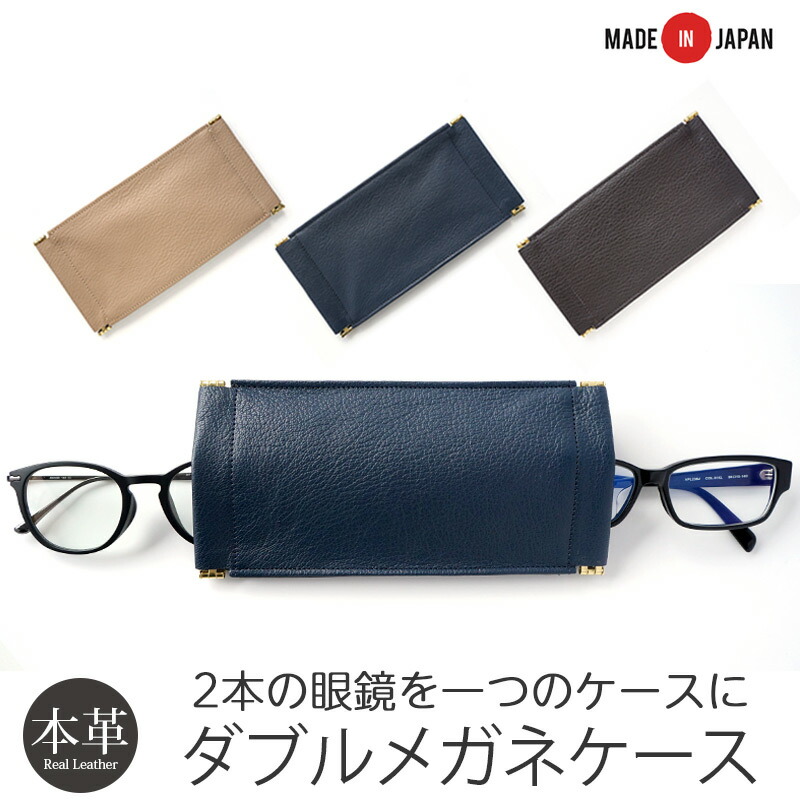 楽天市場】【日本製】メガネケース 2本収納 コンパクト メガネケース