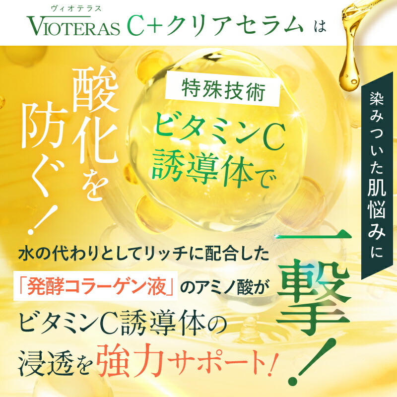 楽天市場】☆ポイント10倍※3/11 9:59まで☆【公式 VIOTERAS C+クリア
