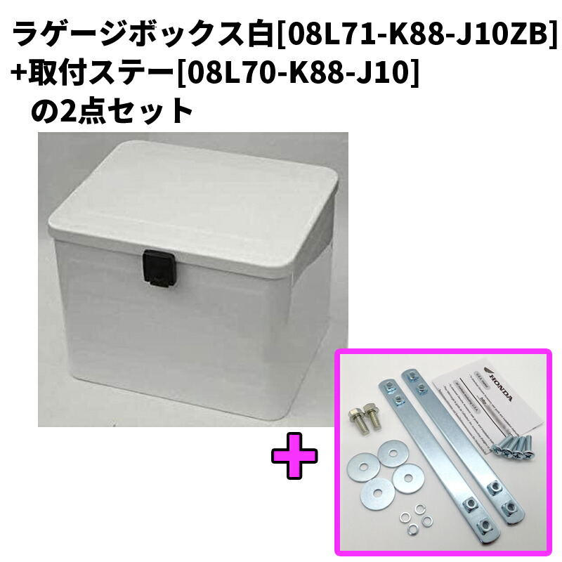 楽天市場】【取付セット一式】ラゲージボックス ホワイト 白