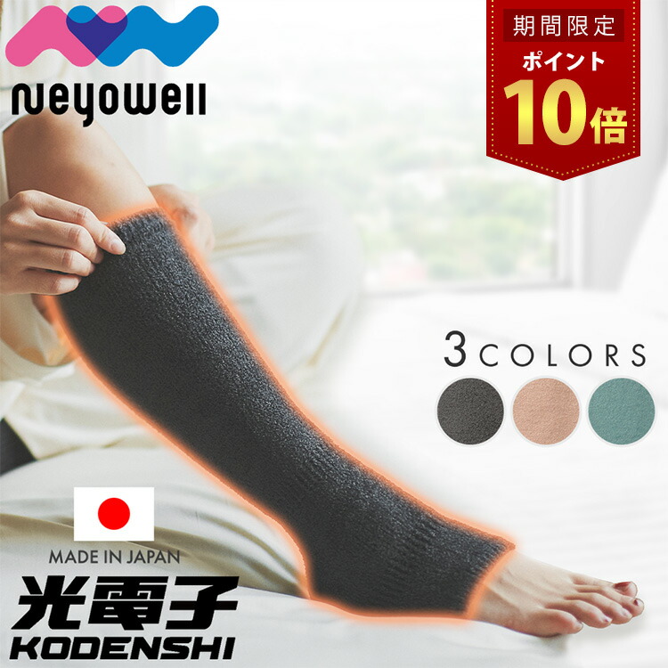 楽天市場】＼5日はポイント10倍／レッグウォーマー 光電子 遠赤外線