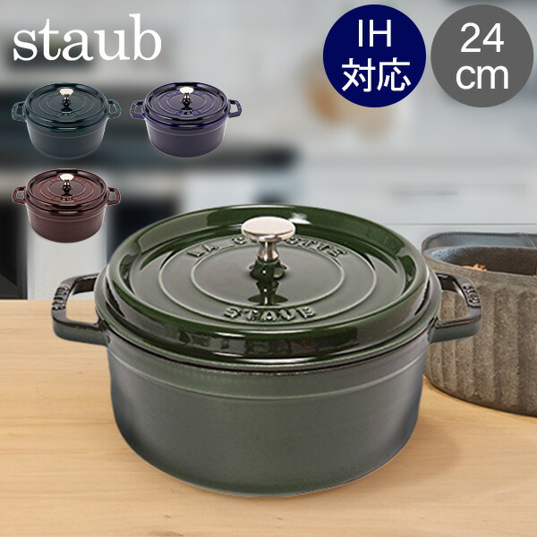 楽天市場】ラ・メール staubの通販