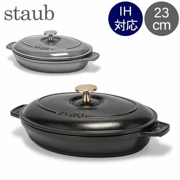 楽天市場】＼店内、SS限定SALE開催中／ ストウブ 鍋 Staub オーバル
