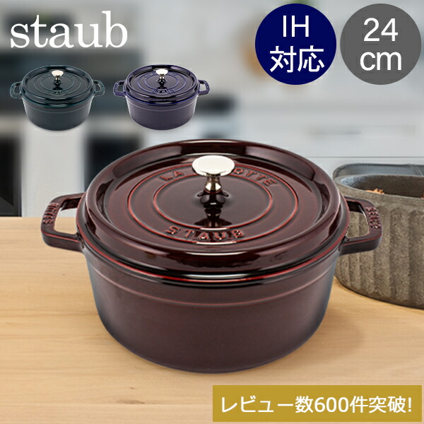 楽天市場】＼店内、SS限定SALE開催中／ ストウブ 鍋 Staub ピコ