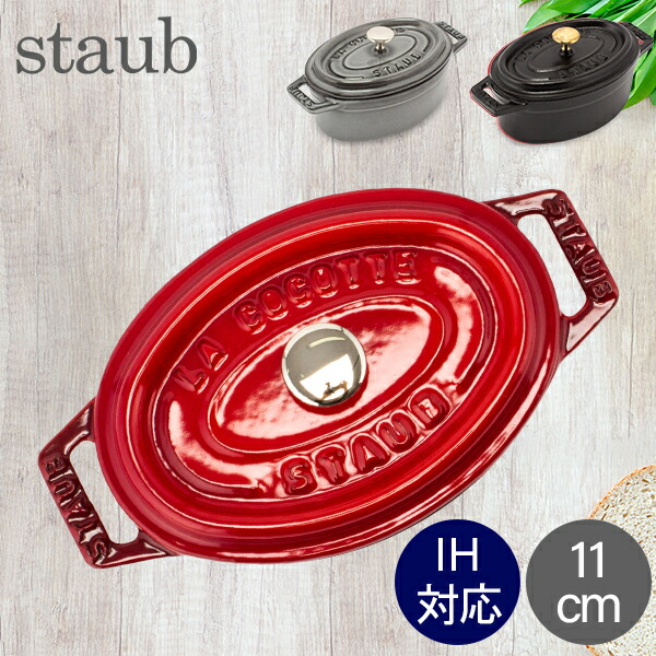 楽天市場】＼店内、SS限定SALE開催中／ ストウブ 鍋 Staub ピコ
