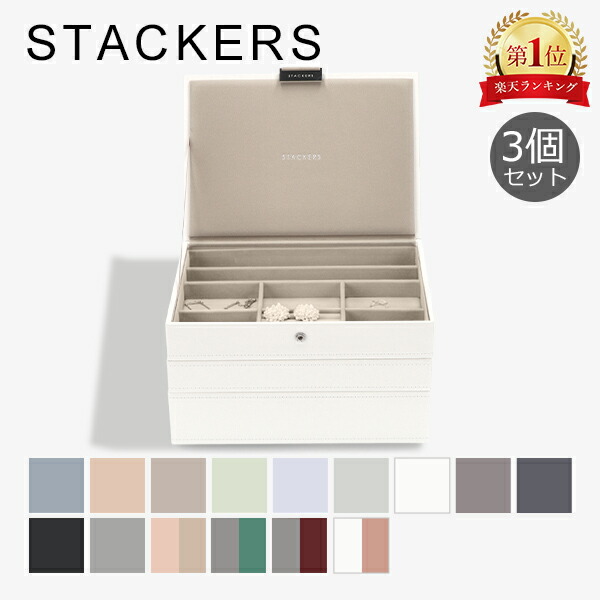 楽天市場】＼店内、SS限定SALE開催中／ スタッカーズ STACKERS