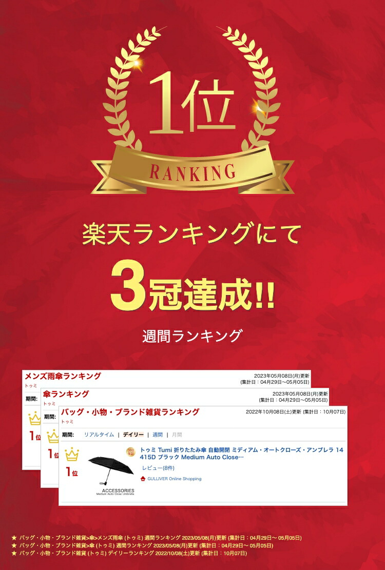 楽天市場】トゥミ Tumi 折りたたみ傘 自動開閉 ミディアム・オート