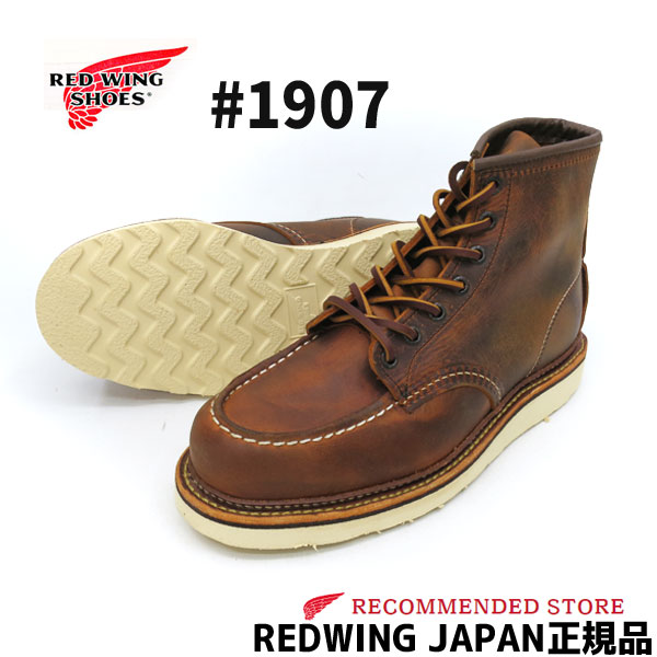 楽天市場】【2点同時試着サービス対象】 復活 RED WING レッドウィング