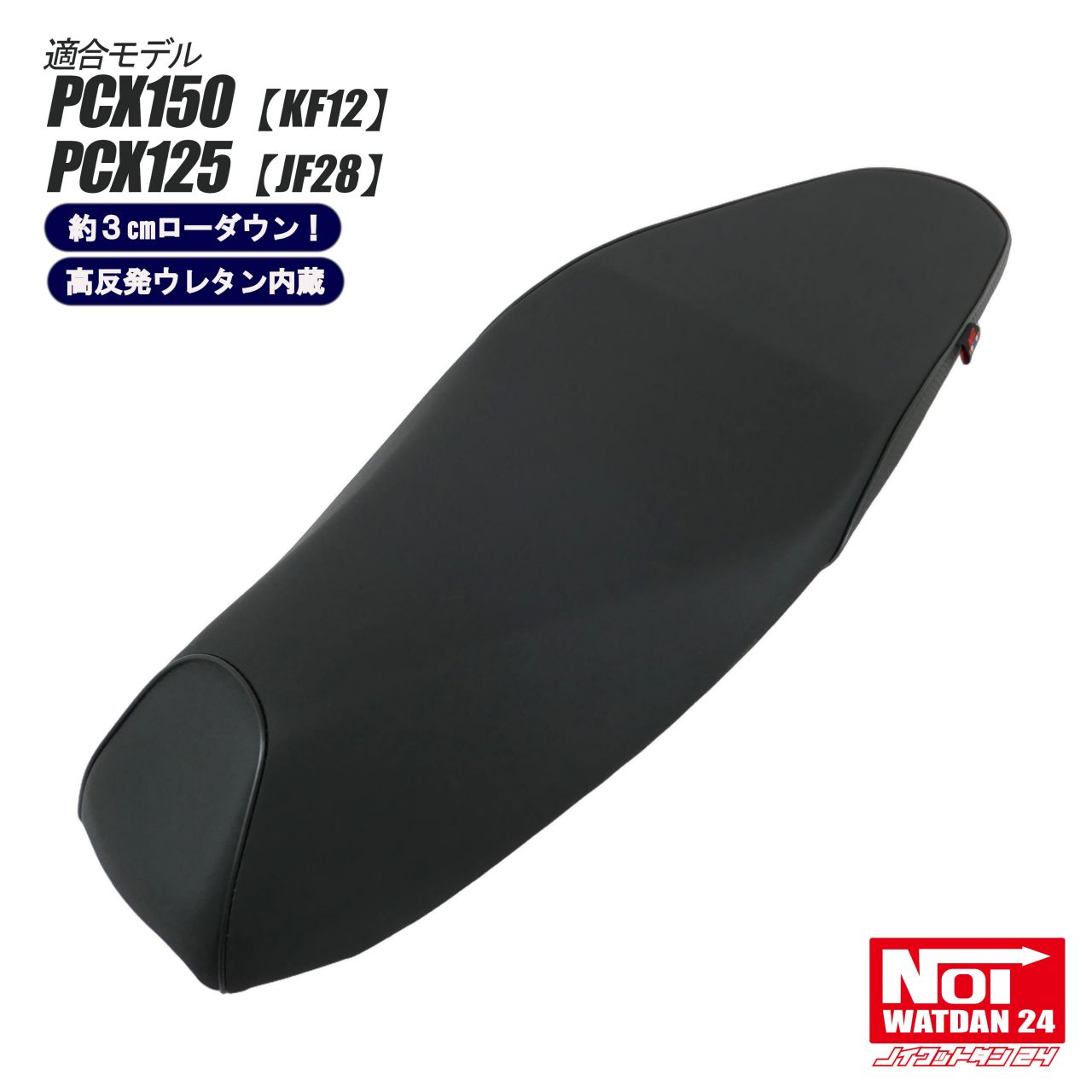 楽天市場】PCX150 PCX125 ローダウンシート フラットタイプ NOI