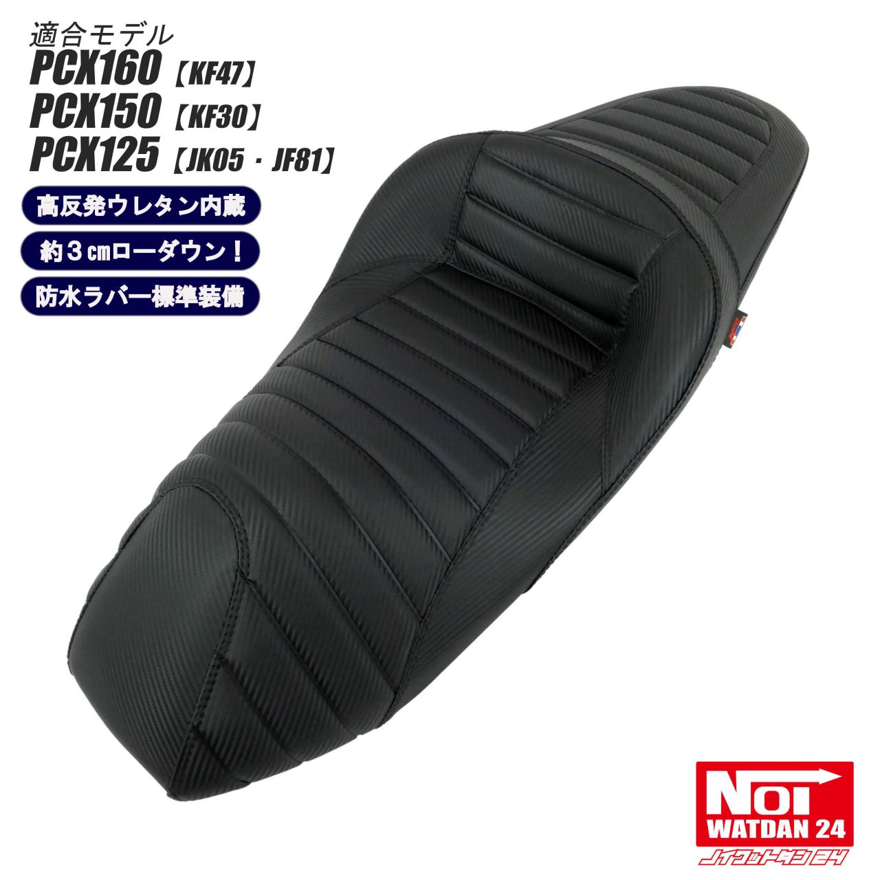 楽天市場】PCX160 PCX150 PCX125 ローダウンシート 段付きタックロール