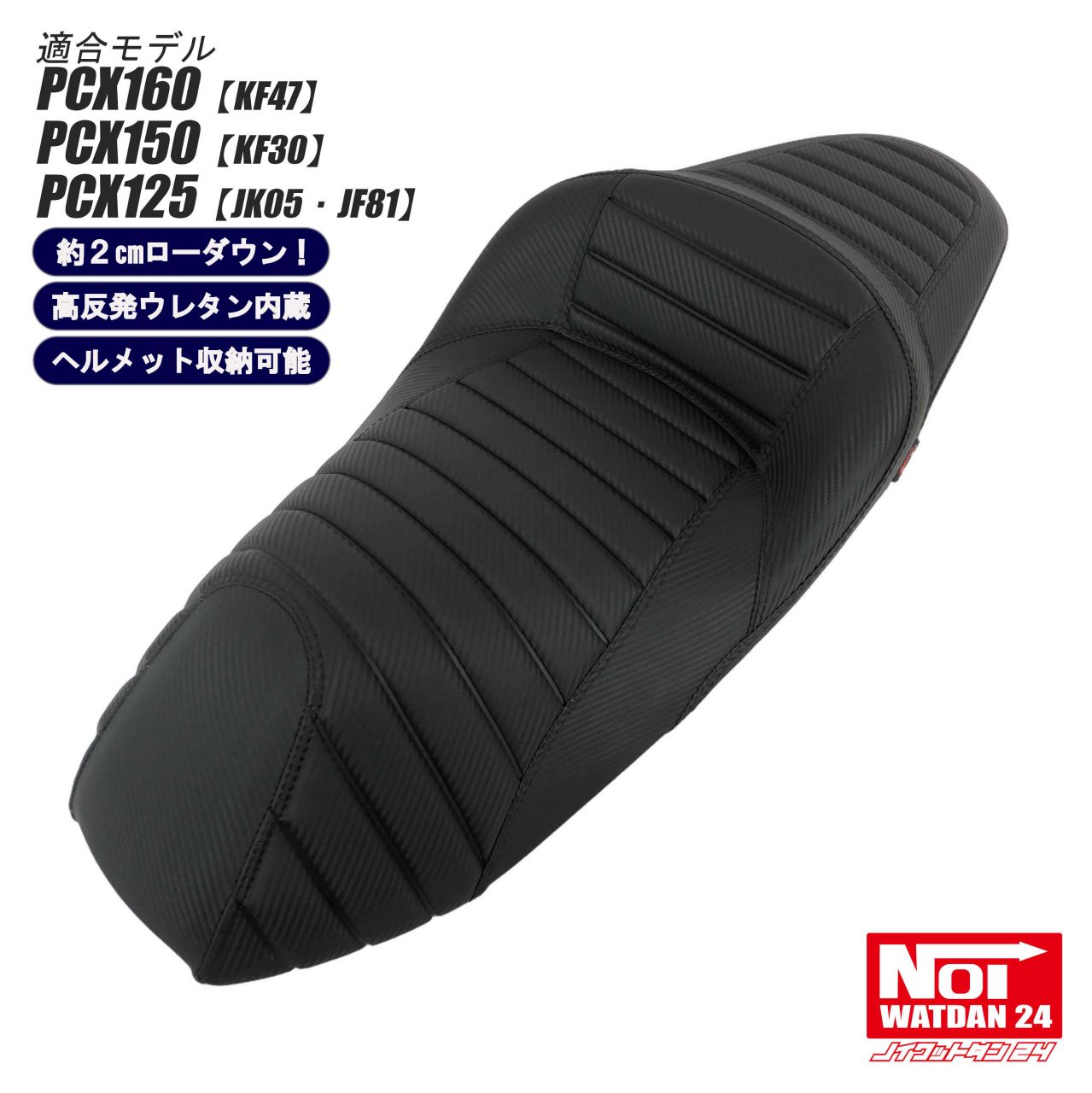 楽天市場】pcx シート noi watdanの通販