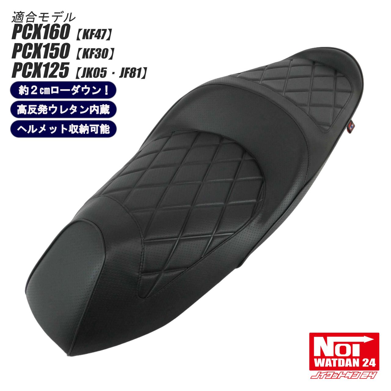 バイク用シート jf81 ローダウンシート pcx」の人気商品一覧 | 安い