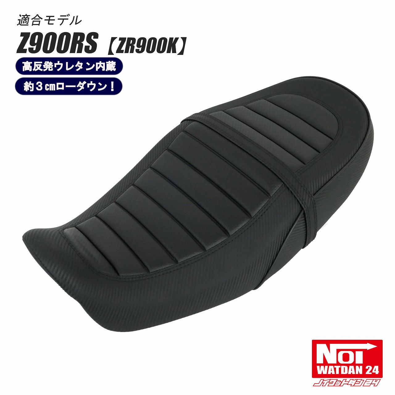 楽天市場】Z900RS ローダウンシート タックロール NOI WATDAN24（ノイ