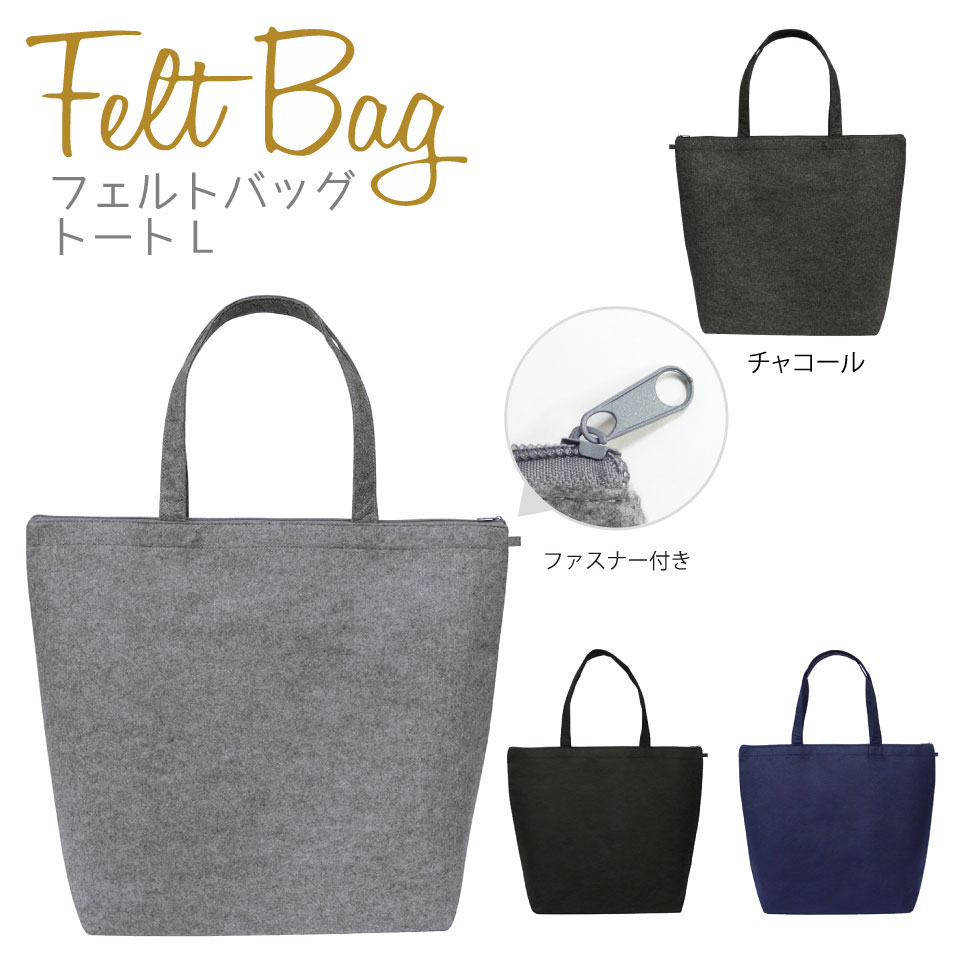 楽天市場】フェルトバッグ トートLフエルト素材バッグ 高見え プチプラ