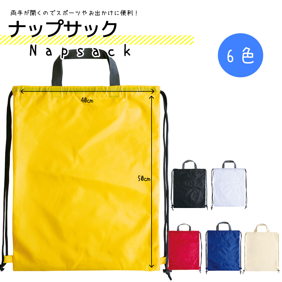 楽天市場】ナップサック 1枚〜100枚 ポリエステル 巾着 ランドリー