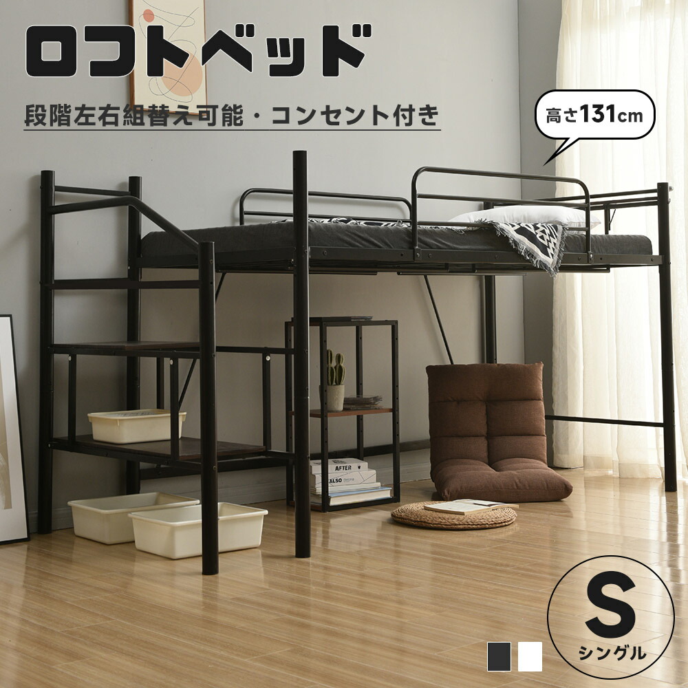ロフトベッド 130」の人気商品一覧 | 安い商品を通販サイトから探す