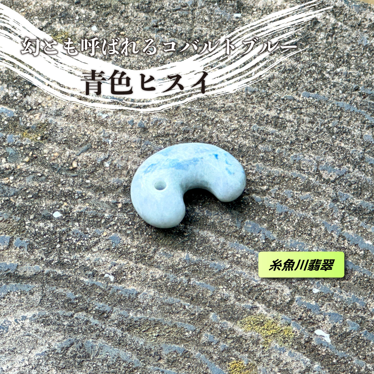 楽天市場】入り コン 沢 青 翡翠の通販