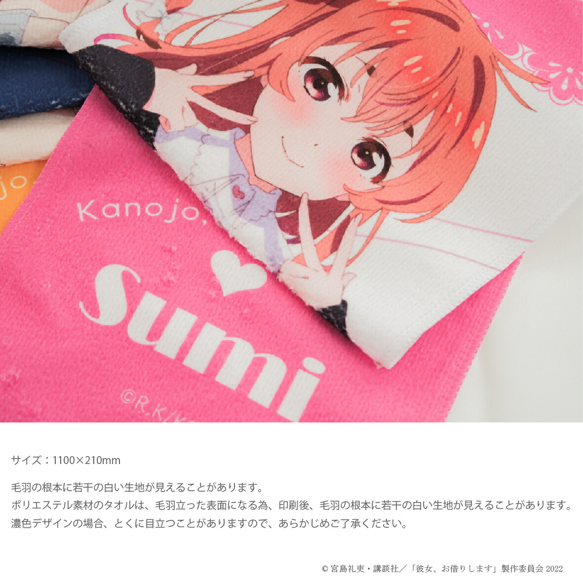 楽天市場】彼女お借りします ロングタオル スポーツタオル かのかり