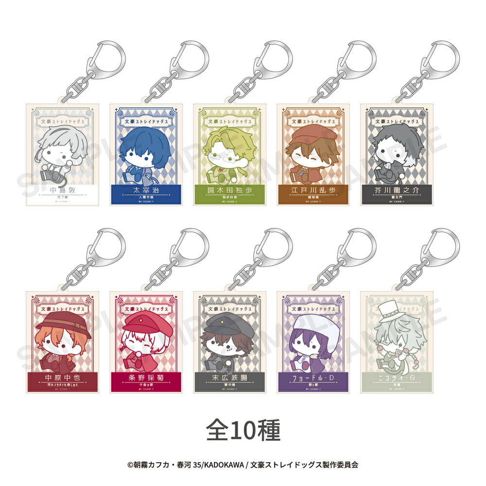 楽天市場】文豪ストレイドッグス 公認 ぷにきゅ～と ランダム カラー