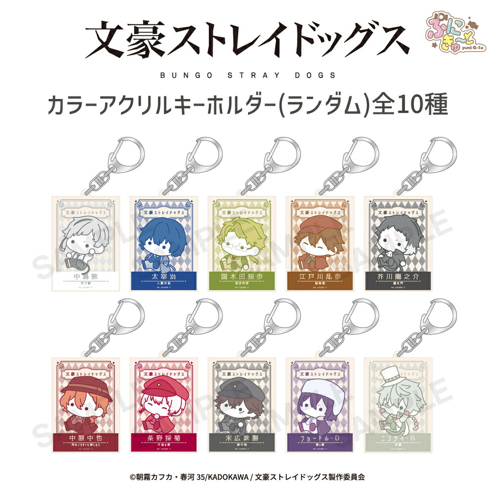 楽天市場】文豪ストレイドッグス 公認 ぷにきゅ～と ランダム カラー