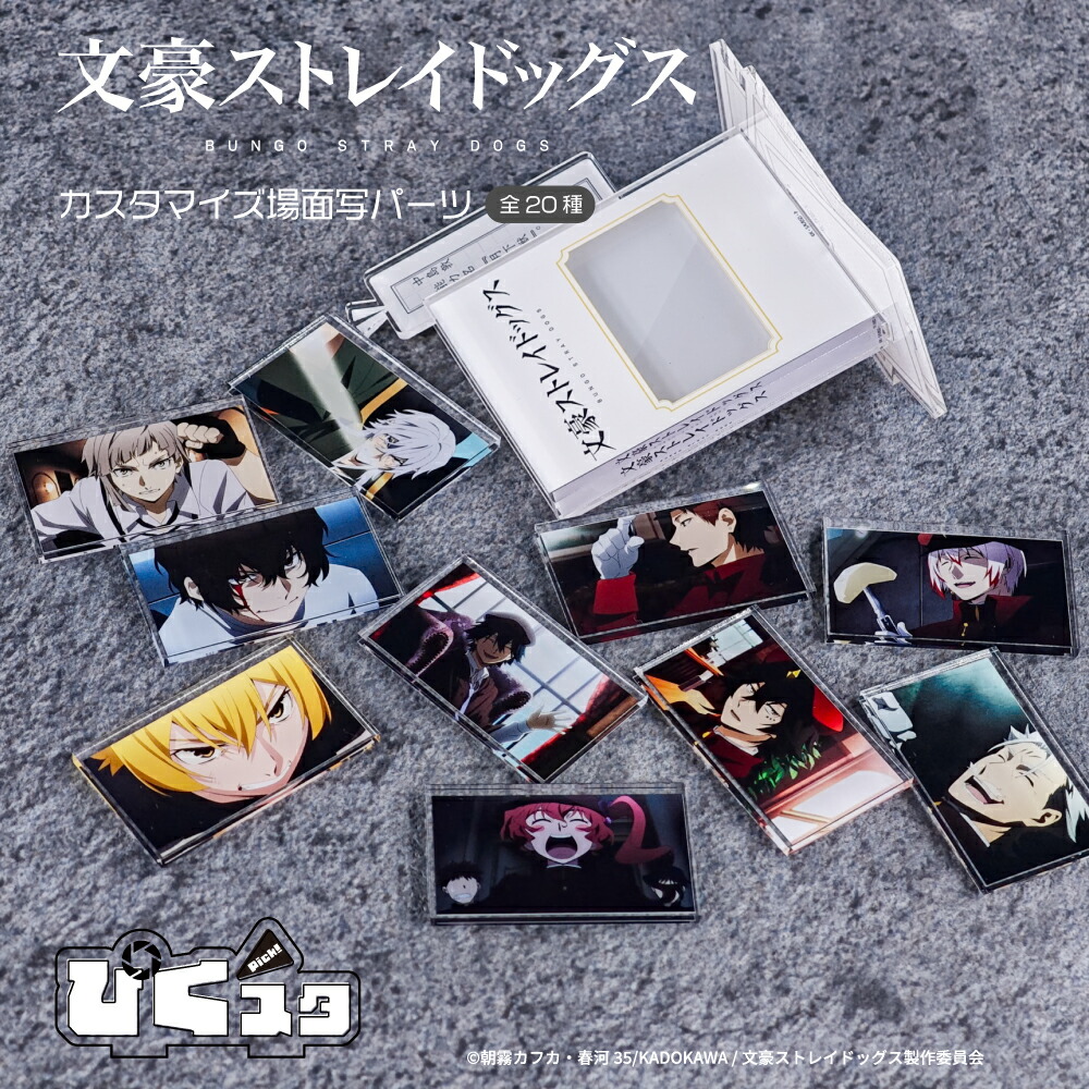 楽天市場】文豪ストレイドッグス グッズの通販