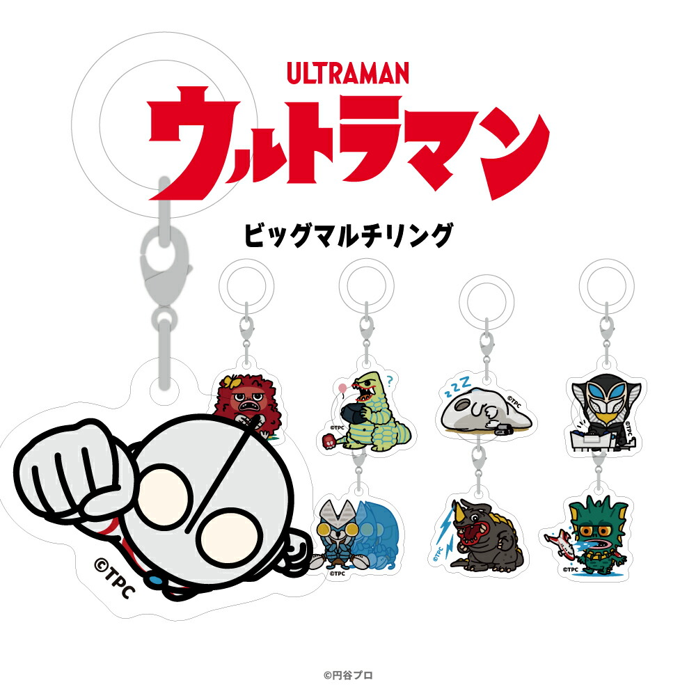 楽天市場】ウルトラマン 公認 ランダム ビッグ マルチリング リング