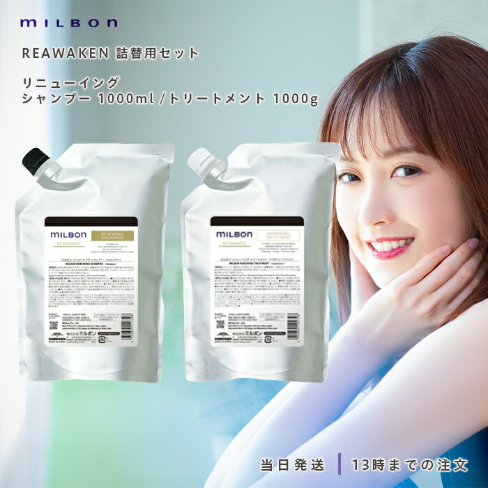 ミルボン リニューイングシャンプー」の人気商品一覧 | 安い商品を通販