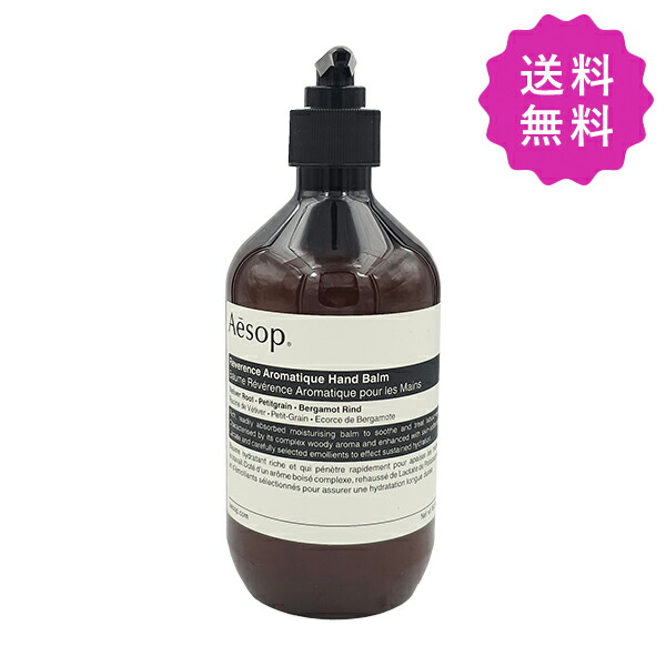 楽天市場】aesop レスレクションハンドバーム 500mlの通販