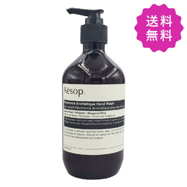 Aesop レバレンスハンドウォッシュ 500ml (ハンドソープ) 価格比較