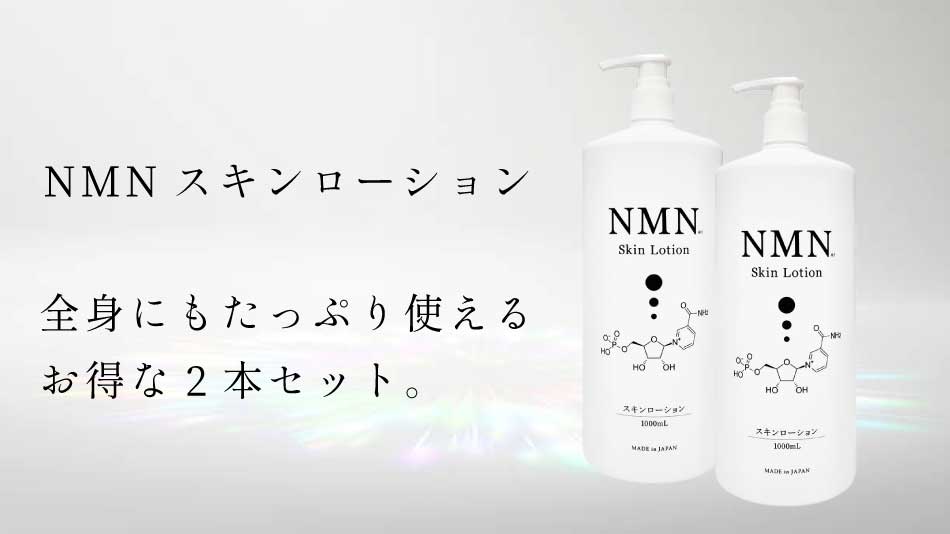 楽天市場】NMN スキンローション 1000mL 2本セット ｜ 高保湿化粧水