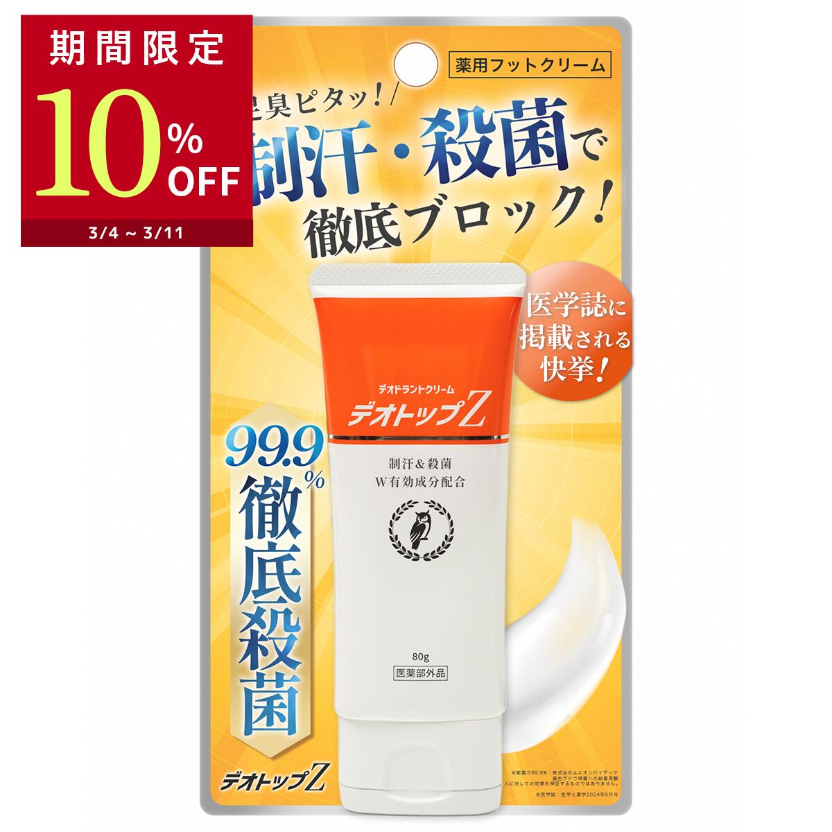 楽天市場】【10％OFFクーポン配布中】 デオトップZ 薬用 フット