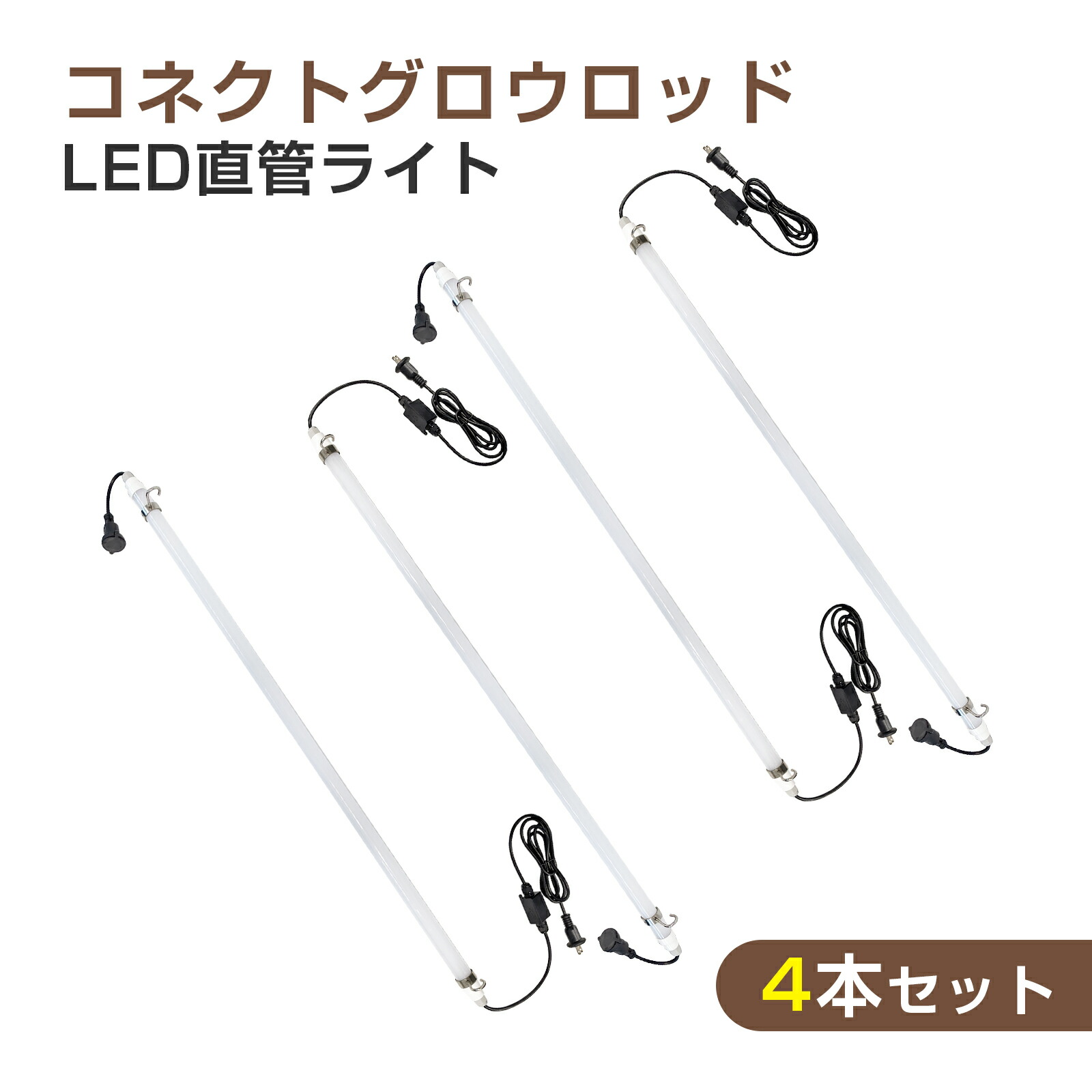 楽天市場】【4本セット】led蛍光灯 ロッドライト 18W LED直管ライト