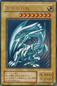 楽天市場】ブルーアイズホワイトドラゴン遊戯王 青眼の白龍 lb－01