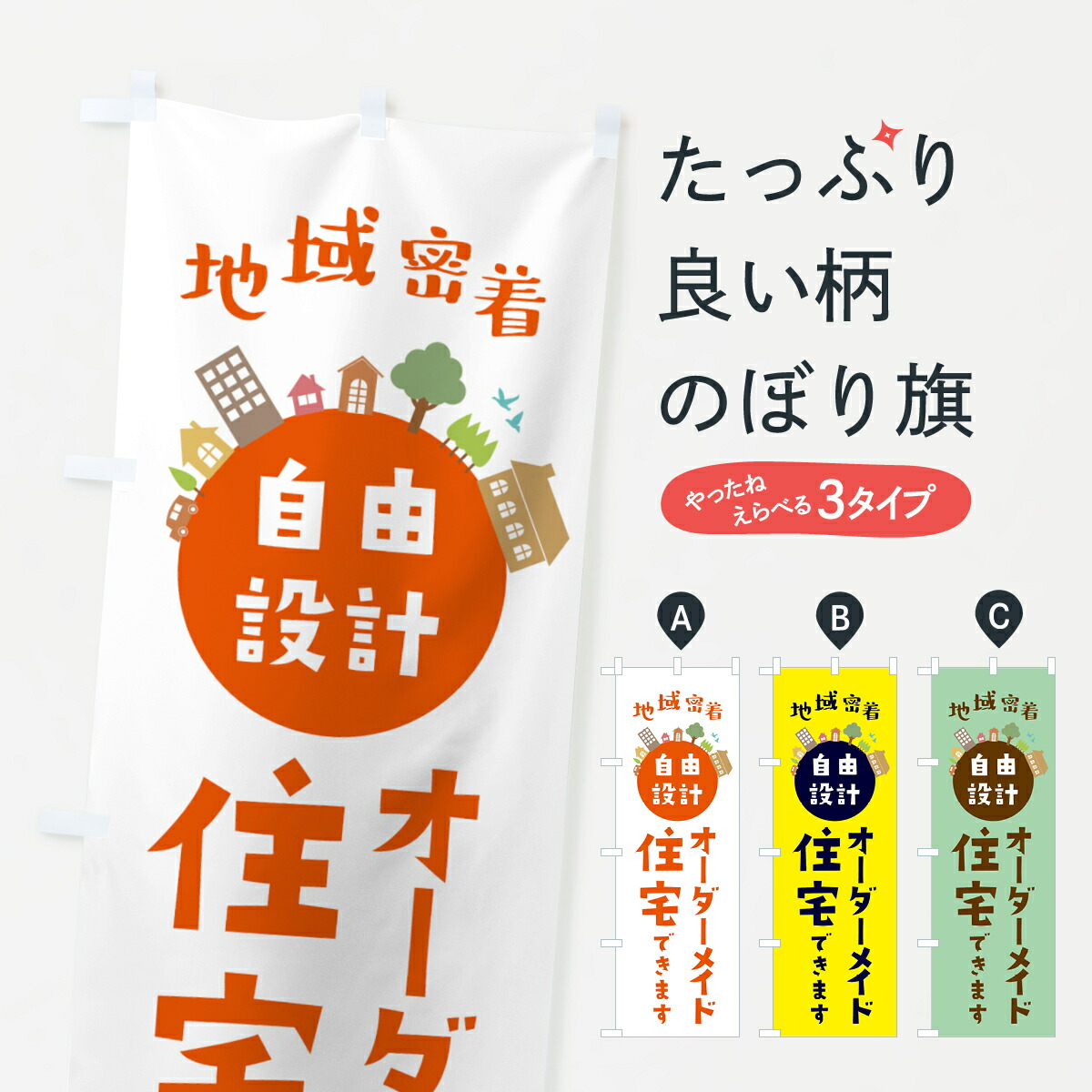 楽天市場】【全国送料360円】 のぼり旗 オーダーメイド住宅・建築