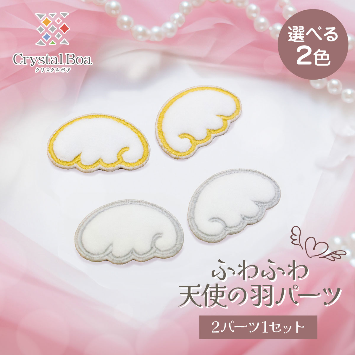 楽天市場】ふわふわ天使の羽パーツ : グッズプロ