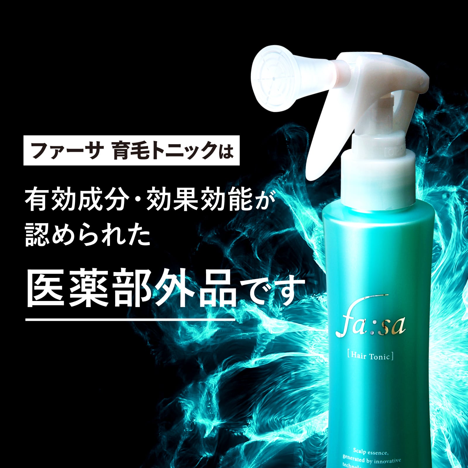 楽天市場】【公式】ファーサ fasa 育毛剤 スペシャルケアセット ( 育毛