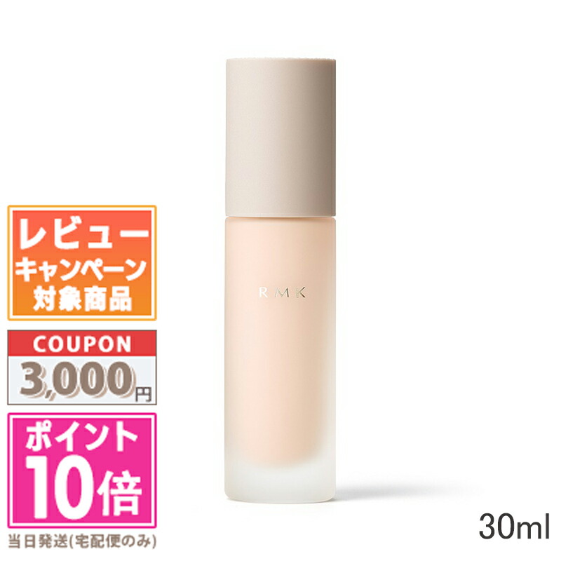 楽天市場】☆ポイント10倍＆割引クーポン☆RMK メイクアップベース