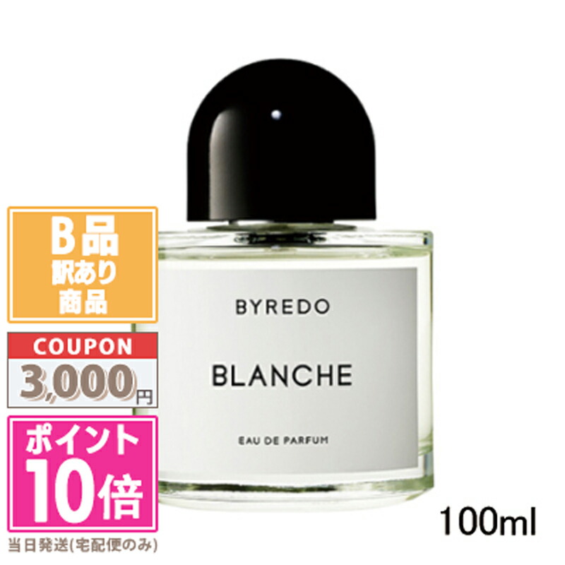 楽天市場】○ポイント10倍＆割引クーポン○【訳あり】【箱潰れ】BYREDO