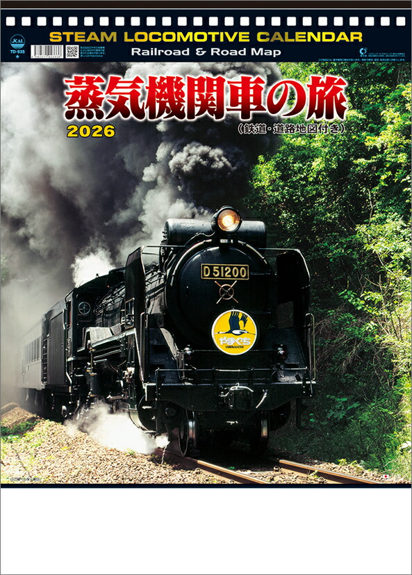 楽天市場】蒸気機関車の旅（地図付） 2026年 カレンダー CL26-1060