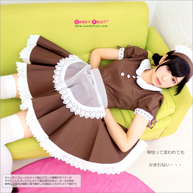 楽天市場】高級メイド服のキャンディフルーツ ブラウングラーヴメイド