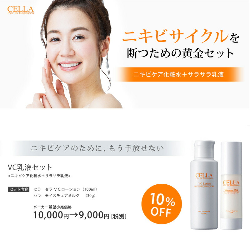 楽天市場】【10%OFF】ニキビ 化粧水 乳液 高濃度ビタミンC誘導体 美容